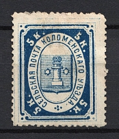 1882 5k Kolomna Zemstvo, Russia (Schmidt #8, CV $40)