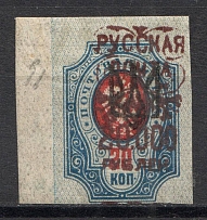 1921 Russia Wrangel Issue on Trident Ekaterinoslav (Shifted Overprint)