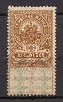 1905-17 Russia Stamp Duty 20 Kop