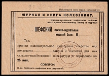 25k USSR Revenue, USSR, Magazines and Books for Collective Farmers (With handstamp)