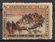 1912 3k Krasnyj Zemstvo, Russia (Schmidt #23, CV $15)