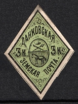 1882 3k Dankov Zemstvo, Russia (Schmidt #3, CV $60, Signed)