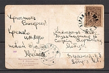 1919 Derazhnia - Kamyanets-Podilsky, Postcard with Easter Greetings (20 Shahi)