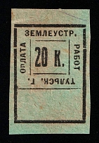 1925 20k Tula, USSR Revenue, Russia, Land Management Tax