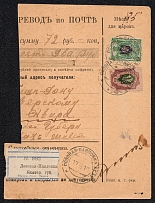 1918 (12 Nov) Ukraine, Postal Money Transfer from Lazovaja-Pavlovka to Skvira for 72 rub, franked with 25k and 50k Ekaterinoslav 1 Trident overprints (Signed)
