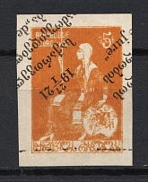 1921 5r Georgia, Russia Civil War (INVERTED Overprint, Print Error)