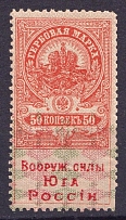 1918 50k Armed Forces of South Russia, Revenue Stamp Duty, Civil War, Russia (MNH)