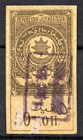 1920 Azerbaijan Russia Civil War Revenue Stamp 50 Kop (MNH)