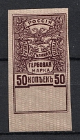 1920 50k South Russia, Revenue Stamp Duty, Civil War, Russia (MNH)