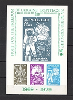 1979 Space Ship Apollo 11 Ukraine Underground Post Block Sheet (MNH)