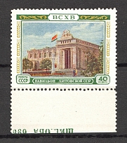 1955 USSR All-Union Agricultural Fair (Control Text, MNH)