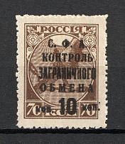 1932-33 USSR Philatelic Exchange Tax Stamp 10 Kop (Deformed `Ф` + Shifted Right `КОП`, Print Error, MNH)