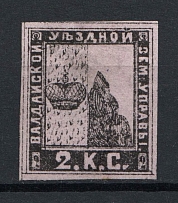 1871 2k Valdai Zemstvo, Russia (Schmidt #1, CV $80)