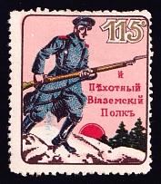 1916-17 115th Vyazemsky Infantry Regiment, Russia