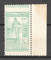 1921 Armenia Civil War 1000 Rub (Shifted Perf, Print Error, MNH)