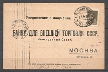 1927 USSR Russia Notification of Delivery Revenue Stamp (Moscow)