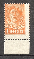 1937-41 USSR Definitive Issue 1 Kop (Shifted Perf, MNH)