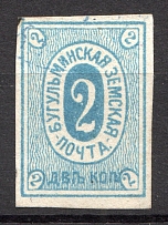 1883 Bugulma №5 Zemstvo Russia 2 Kop (CV $25, Cancelled)