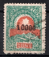 1923 10000r on 50r Armenia Revalued, Russia Civil War (Type I, Black Overprint, Canceled, CV $40)