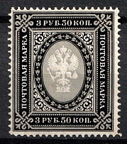1889 3.5r Russian Empire, Horizontal Watermark, Perf 13.25 (Sc. 53, Zv. 56, Signed, CV $70)