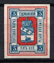 1890 5k Sudza Zemstvo, Russia (Schmidt #4, Imperforate, Not in Catalog)