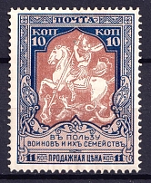 1915 10k Russian Empire, Charity Issue, Perforation 11.5 (Deformed '0', Print Error, Zv. 120n, CV $20)