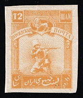 1921 12sh Persian Post, Unofficial Issue, Russia, Civil War (Kr. XVIII, CV $50)