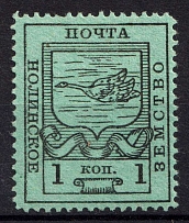 1915 1k Nolinsk Zemstvo, Russia (Schmidt #20, MNH)