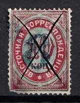 1876 8k on 10k Eastern Correspondence Offices in Levant, Russia (Russika 25, Horizontal Watermark, Blue Overprint, Pen Cancel, CV $150)