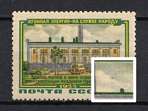 1956 25k The First Atomic Power Station of Academy of Science of USSR, Soviet Union USSR (Dot at Right of Chimney, Print Error, CV $40, MNH)