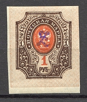 1919 Russia Armenia Civil War 1 Rub (Type 2, Violet Overprint, MNH)
