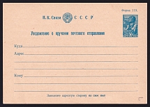 1940 30k Postal delivery notice, USSR, Russia, Mint