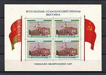 1955 All-Union Agricultural Fair, Soviet Union USSR (BROKEN Frame and `C` in `СССР`, Print Error, Souvenir Sheet)