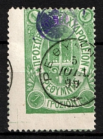 1899 1g Crete, 3rd Definitive Issue, Russian Administration (Kr. 41, Green, SHIFTED Perforation, Rethymno Postmark, CV $30+)