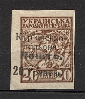 1920 Ukraine Courier-Field Mail 20 Грн on 20 Ш (CV $75)