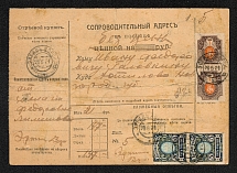 1921 Accompanying address to the parcel without price, multiple franking with 29 stamps 5 rubles Sc71 (or 131) with shifted perforation