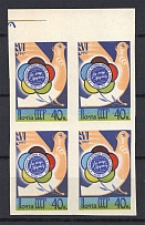 1957 USSR World Youth and Students Festival in Moscow MARGINAL Block of Four (Imperf, MNH)