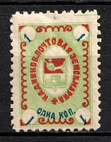 1897-98 1k Kadnikov Zemstvo, Russia (Schmidt #13a)
