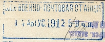 Extremely rare postmark Military Post Station on the open letter from HQ.