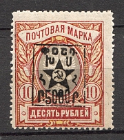 1921 Armenia Unofficial Issue 5000 Rub on 10 Rub (MNH)