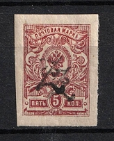 1919 5k Armenia, Russia Civil War (DOUBLE Overprint, Print Error, Imperforate, Type 'с', Black Overprint)