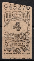 4k Consumer Society, Membership Stamp, RSFSR
