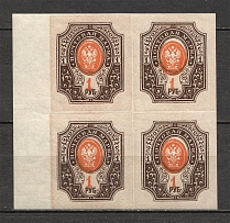 1917 Russia Empire Block of Four 1 Rub (Shifted Center, Print Error, MNH)