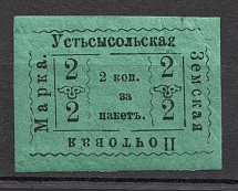 1883 Ustsysolsk №11 Zemstvo Russia 2 Kop (CV $30)