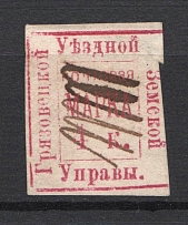 1884 4k Gryazovets Zemstvo, Russia (Schmidt #7, Canceled, CV $30)