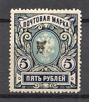 1919 Russia Armenia Civil War 5 Rub (Perf, Type `c`, Black Overprint)