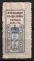 1883 10k Alexandria Zemstvo, Russia (Schmidt #11, CV $50)