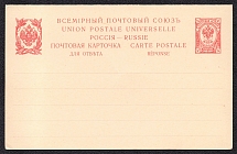 1906 4k Postal Stationery Postcard, Mint, Russian Empire, Russia (SC ПК #20I, 9th Issue)