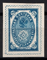 1885 20k Yelisavetgrad Zemstvo, Russia (Schmidt #26, CV $40)