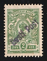 1919 2k Tallinn Reval Estonia, Russia, Civil War, Eesti Post (Mi. 2 A, Certificate, Signed, CV $70)